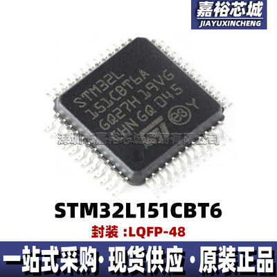 STM32L151CBT6单片机MCU32位闪存微控制器芯片封装LQFP48电子器件