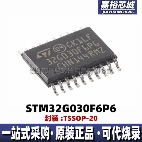 STM32G030F6P6 封装TSSOP20全新64MHz 32位微控制器MCU单片机贴片