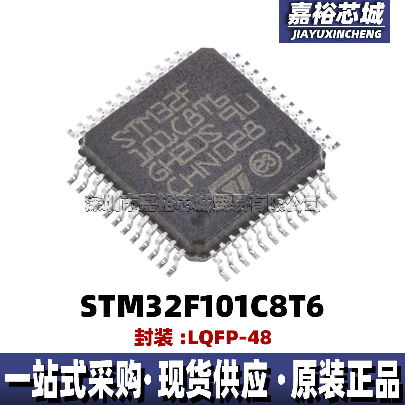 STM32F101C8T6单片机MCU电子IC 32位闪存微控制器芯片 封装LQFP48