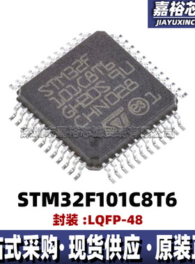 STM32F101C8T6单片机MCU电子IC 32位闪存微控制器芯片 封装LQFP48