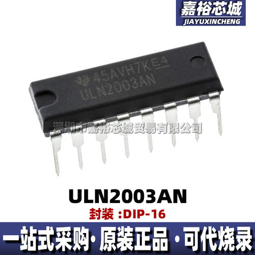 ULN2003AN 直插DIP16 丝印ULN2003AN双极性达林顿晶体管驱动芯片