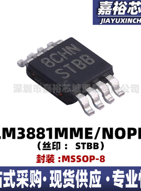LM3881MMX/NOPB丝印STBB监控复位芯片LM3881MME/NOPB电源控制器