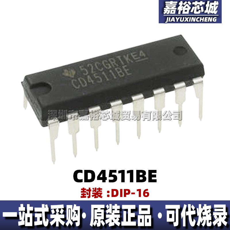 CD4511BE 封装DIP16 全新逻辑芯片解码器 7段锁存译码器驱动器IC