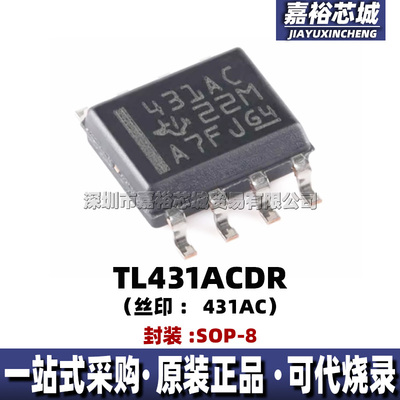 TL431ACDR TL431AIDR封装SOP8全新可调并联电压基准芯片TL系列IC
