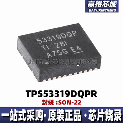 TPS53319DQPR 丝印53319DQP 封装SON22 全新14A同步降压转换器IC