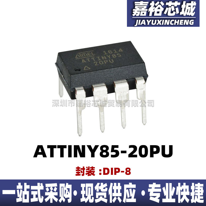 ATTINY85-20PU直插DIP8单片机MCU芯片电子器件8位闪存微控制器IC