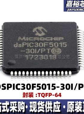DSPIC30F5015-30I/PT封装TQFP64单片机MCU DSP数字信号控制器芯片