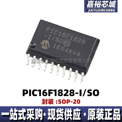 原装现货PIC16F1828-I/SO 封装SOP20单片机MCU 8位闪存微控制器IC