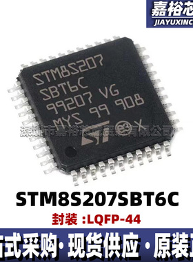 STM8S207SBT6C 封装LQFP44 低功耗单片机MCU 8位闪存微控制器芯片