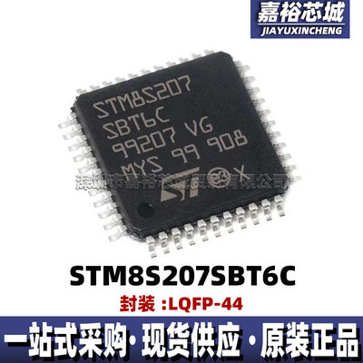 STM8S207SBT6C 封装LQFP44 低功耗单片机MCU 8位闪存微控制器芯片