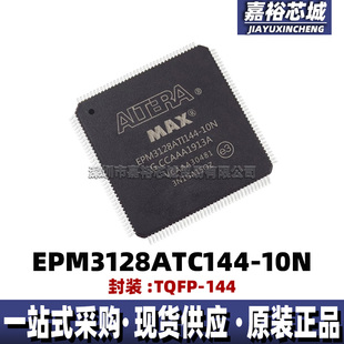 原装现货EPM3128ATC144-10N 封装TQFP144可编程逻辑器件CPLD芯片