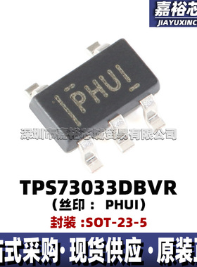 原装现货TPS73033DBVR 丝印PHUI 封装SOT-23-5固定电压稳压器芯片