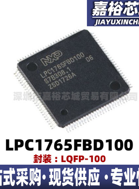 32位微控制器芯片LPC1765FBD100  LPC1764FBD100  LPC1763FBD100