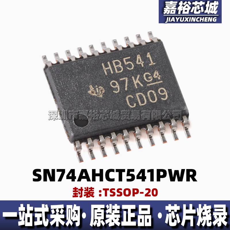 SN74AHCT541PWR 丝印HB541 封装TSSOP20全新非反相八路总线缓冲器