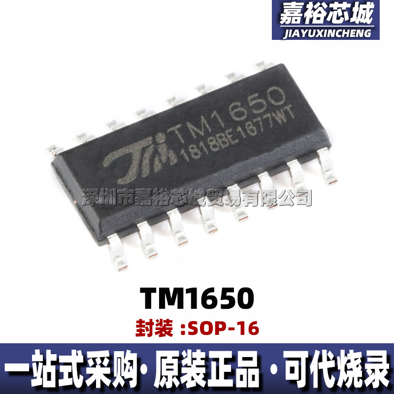 TM1650 丝印TM1650 封装SOP16全新LED驱动控制/键盘扫描专用芯片