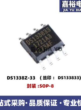 DS1338Z-33 SOP8贴片丝印DS133833 实时时钟芯片 集成电路IC配单