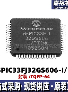 DSPIC33FJ32GS606-I/PT封装TQFP64单片机MCU 40MHz数字信号控制器
