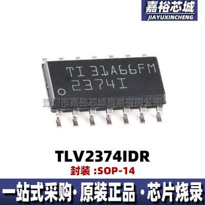TLV2374IDR 丝印2374I 封装SOP14全新单电源四路轨到轨运算放大器