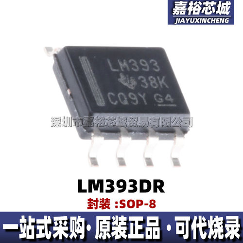 LM393DR 丝印LM393 LM393ADR封装SOP8全新双路差分输入电压比较器