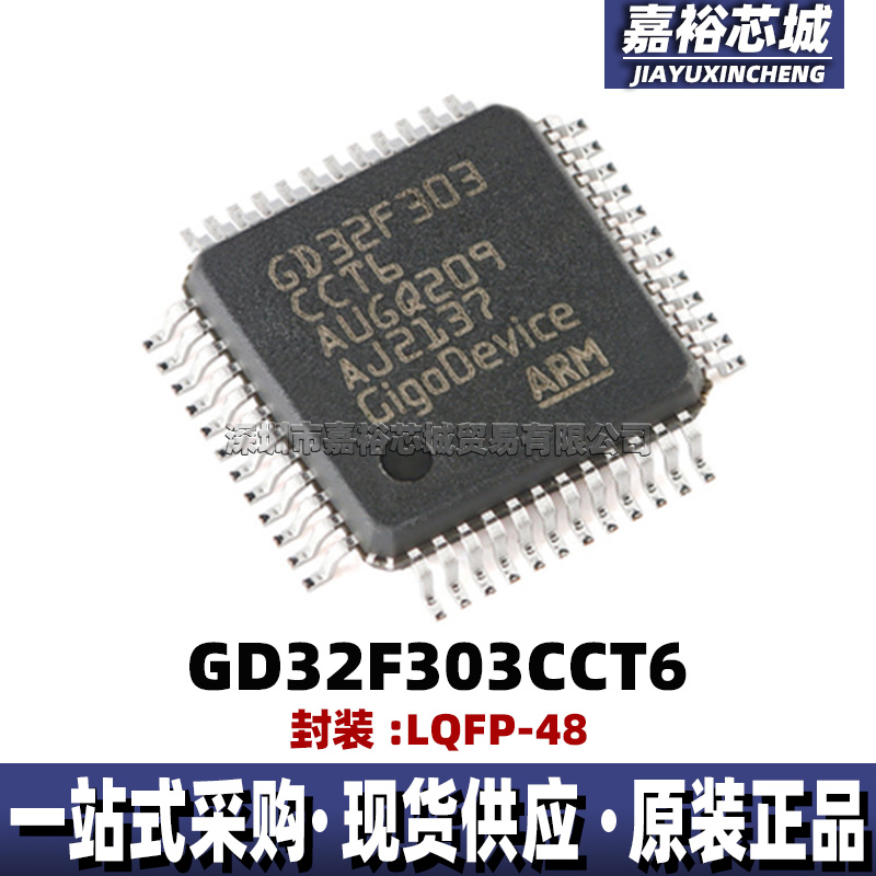 GD32F303CCT6封装LQFP48单片机MCU 原装现货32位闪存微控制器芯片 电子元器件市场 微处理器/微控制器/单片机 原图主图