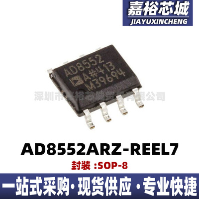 AD8552ARZ贴片SOP8丝印AD8552A双路零位漂移运算放大器芯片集成IC