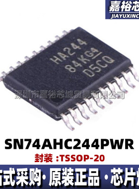 SN74AHC244PWR 丝印HA244封装TSSOP20全新三态输出八路线路驱动器