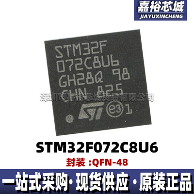 STM32F072C8U6封装QFN48 32位闪存微控制器芯片 低功耗单片机MCU