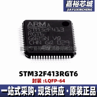STM32F413RGT6封装LQFP64单片机MCU 100MHz 原装32位闪存微控制器