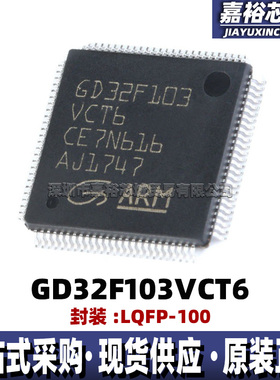 GD32F103VCT6可代替STM32F103VCT6封装LQFP100单片机32位微控制器