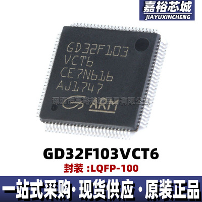GD32F103VCT6可代替STM32F103VCT6封装LQFP100单片机32位微控制器