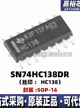 SN74HC138DR 丝印HC138 封装SOP16全新8位单电源解码器逻辑IC贴片