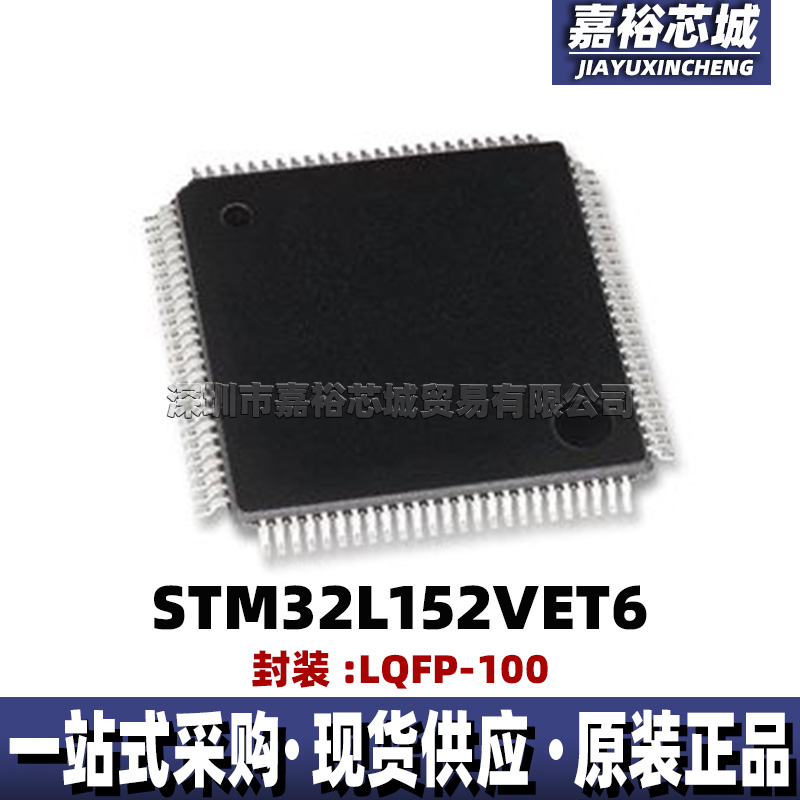 STM32L152VET6单片机MCU 32位闪存微控制器芯片封装LQFP100电子IC