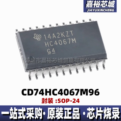 CD74HC4067M96 丝印HC4067M 封装SOP24 全新16通道模拟多路复用器