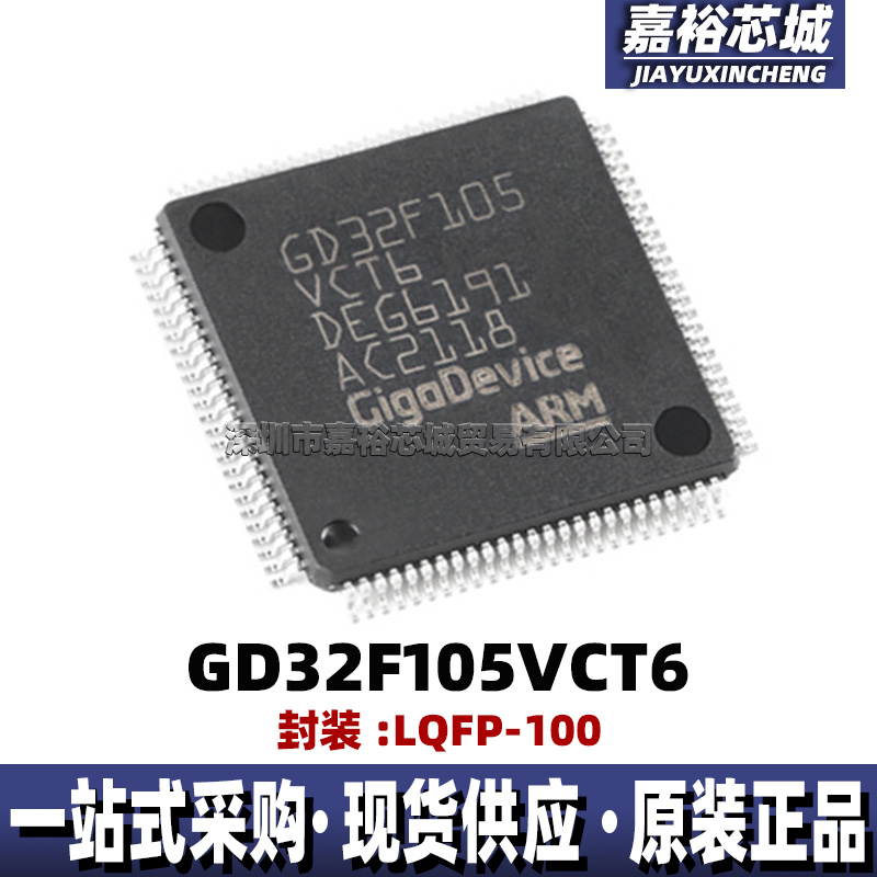 GD32F105VCT6封装LQFP100单片机 可代替STM 32位闪存微控制器芯片