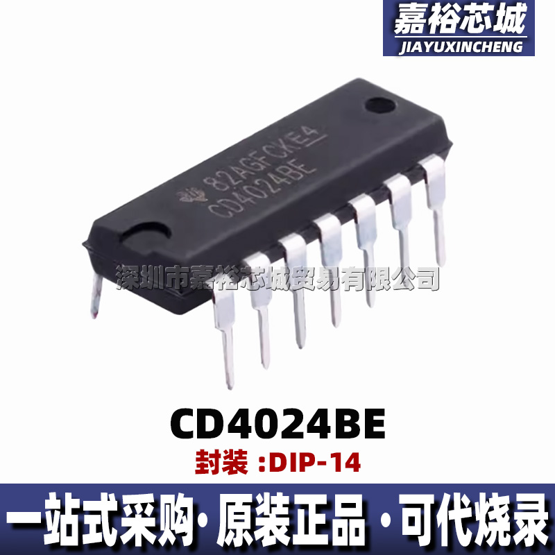 CD4024BE 丝印CD4024BE 直插DIP14全新二进制计数器移位寄存器IC