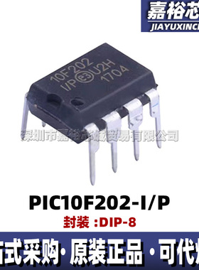 PIC10F202-I/P 封装DIP8 4MHz 全新8位闪存微控制器MCU单片机芯片