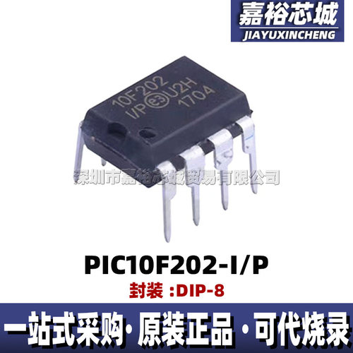 PIC10F202-I/P 封装DIP8 4MHz 全新8位闪存微控制器MCU单片机芯片