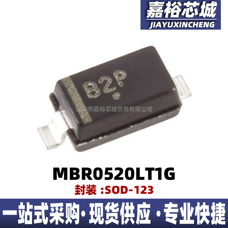 MBR0520LT1G 丝印B2 封装SOD-123肖特基整流器车用二极管IC电子