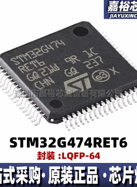 STM32G474RET6 封装LQFP64全新32位 170MHz闪存微控制器MCU单片机