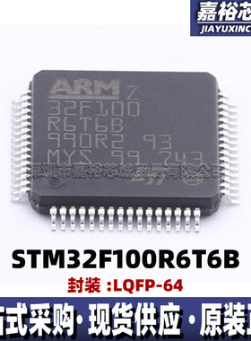 STM32F100R6T6B 32位闪存微控制器单片机MCU芯片封装LQFP64电子IC
