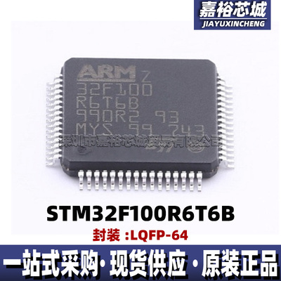 STM32F100R6T6B 32位闪存微控制器单片机MCU芯片封装LQFP64电子IC
