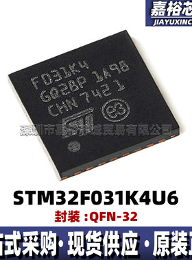 原装现货STM32F031K4U6丝印F031K4 封装QFN32单片机 32位微控制器