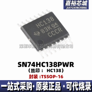 SN74HC138PWR 丝印HC138 封装TSSOP16全新8位单电源解码器逻辑IC