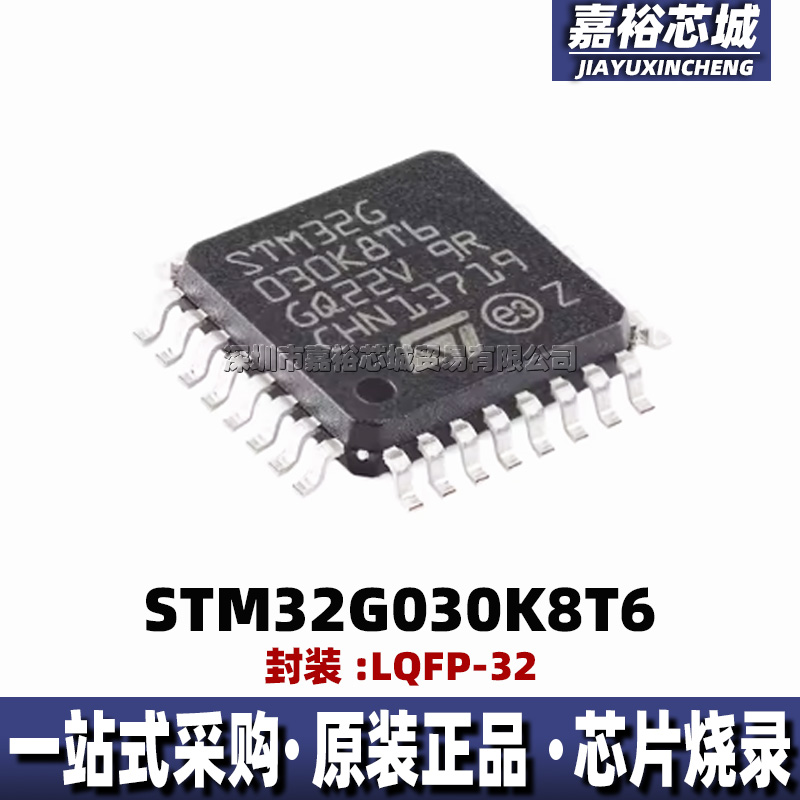 STM32G030K8T6 封装LQFP32 全新32位 64MHz闪存微控制器MCU单片机