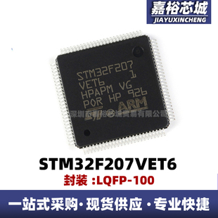 STM32F207VET6封装LQFP100 微处理器集成单片机MCU芯片一站式配套