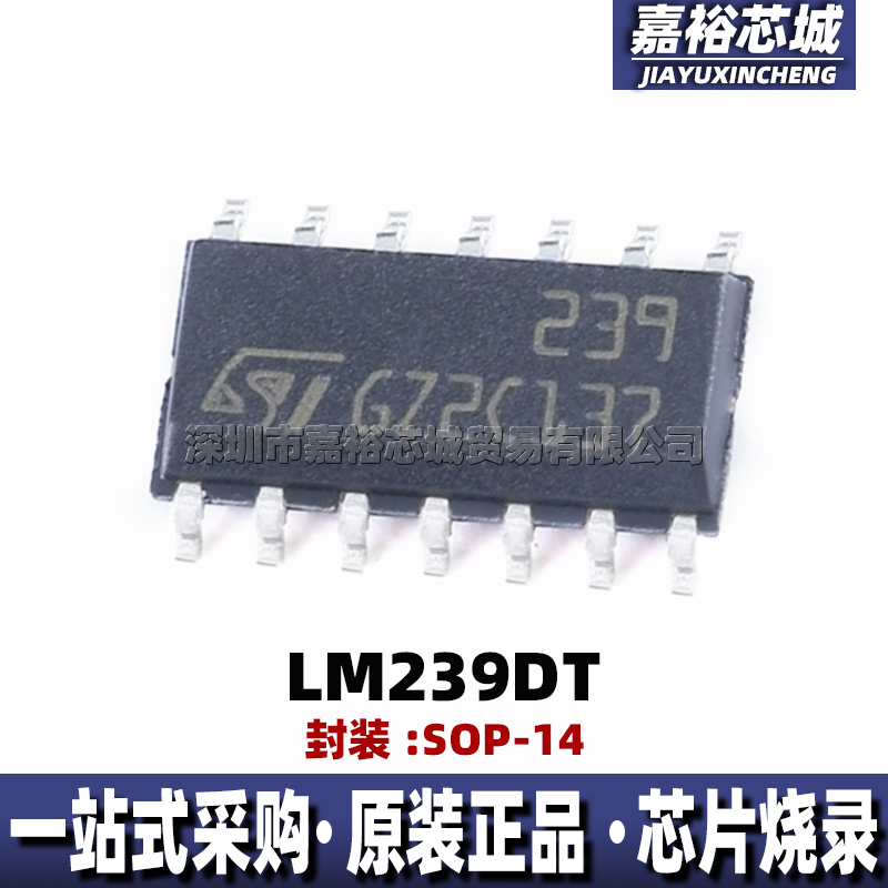 LM239DT 丝印239 封装SOP14 全新四通道精密电压模拟比较器芯片