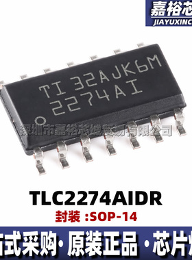 TLC2274AIDR 丝印2274AI 封装SOP14 全新四路精密运算放大器芯片