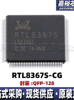 RTL8367S-CG 封装QFP 以太网接口芯片无线网络信号处理器RTL8367