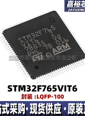 STM32F765VIT6封装LQFP100 32位闪存微控制器芯片216MHz单片机MCU