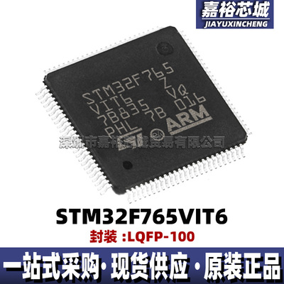 STM32F765VIT6封装LQFP100 32位闪存微控制器芯片216MHz单片机MCU